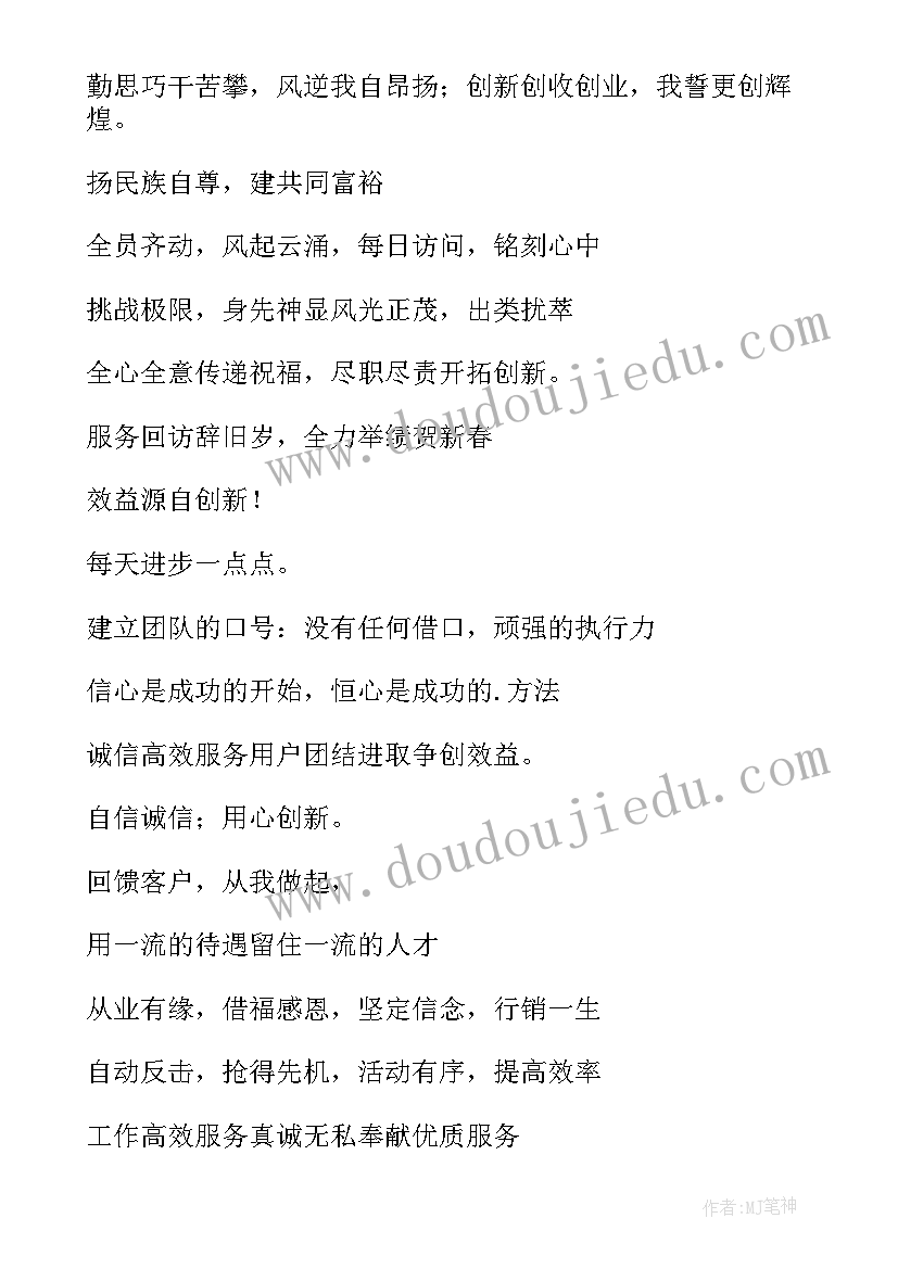 最新销售团队士气展示霸气口号标语(汇总8篇)