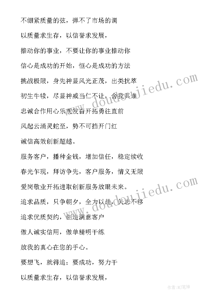 最新销售团队士气展示霸气口号标语(汇总8篇)