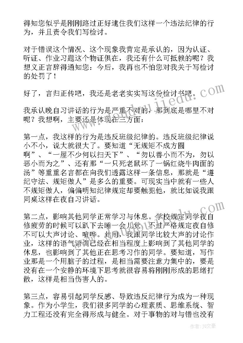 2023年宿舍大声说话检讨书(模板8篇)