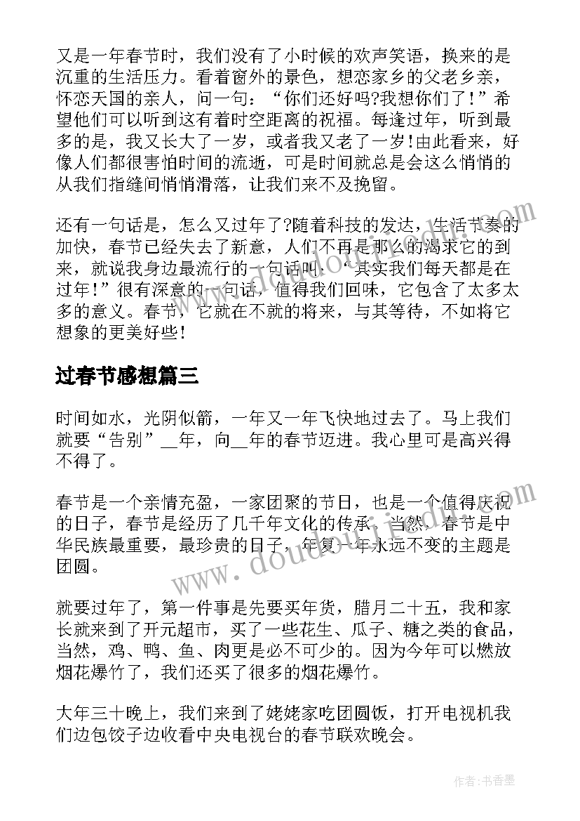 过春节感想(大全9篇)