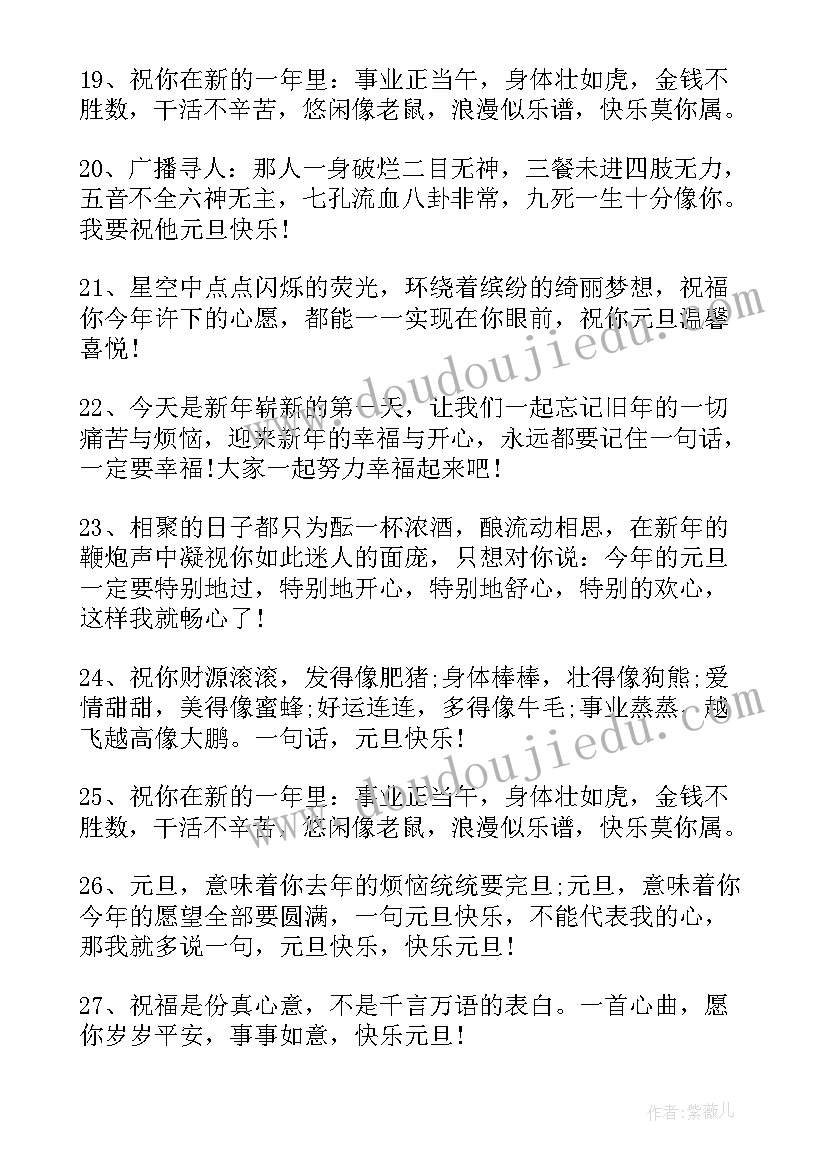 励志的新年致辞精彩话语(优质8篇)