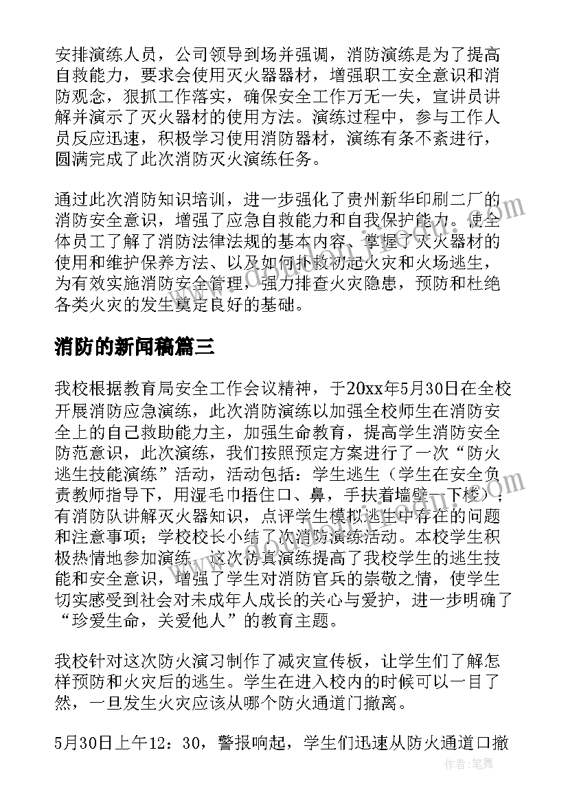 消防的新闻稿(优秀12篇)