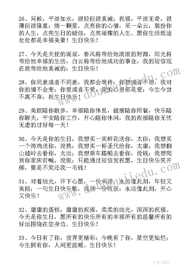 生日祝福小 小学生生日祝福语(汇总8篇)