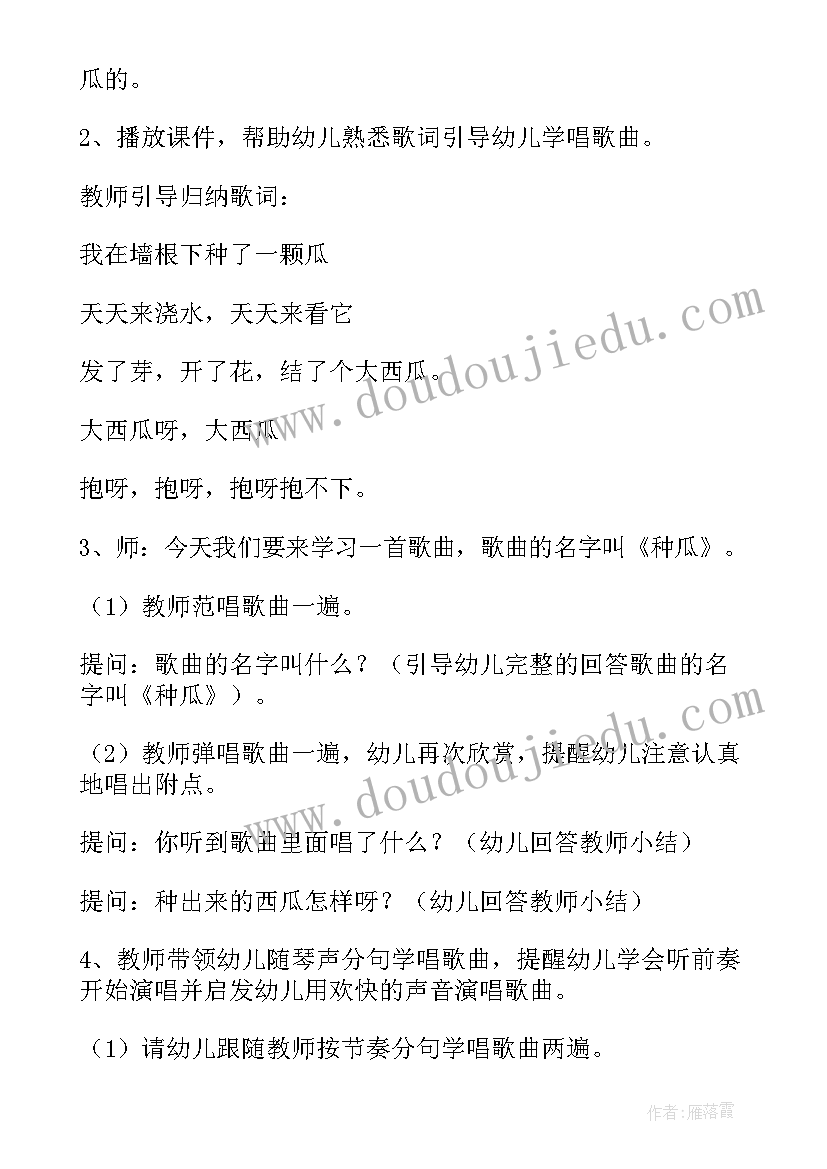 最新中班音乐种瓜教案及反思 中班音乐教案种瓜(汇总8篇)