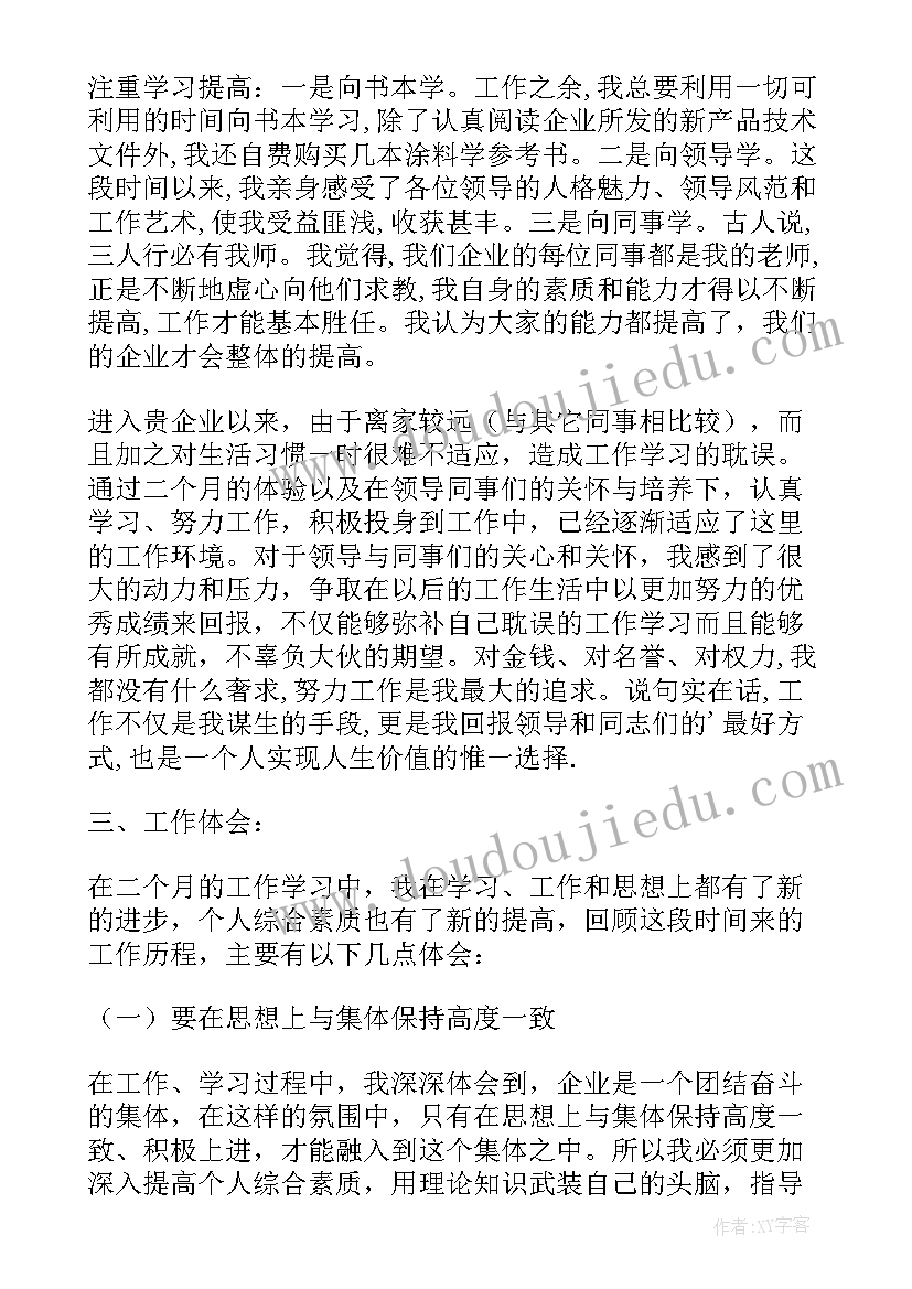 护士试用期述职报告及转正申请 护士试用期转正工作述职报告(大全8篇)