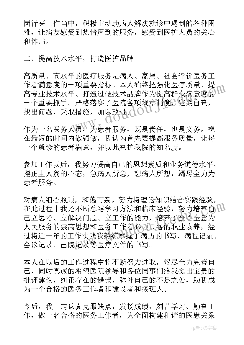 护士试用期述职报告及转正申请 护士试用期转正工作述职报告(大全8篇)