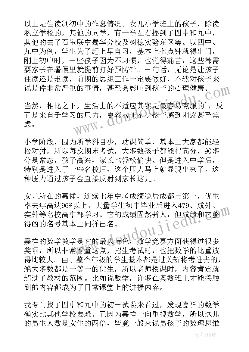 小升初心得体会 小升初教育心得体会(模板9篇)