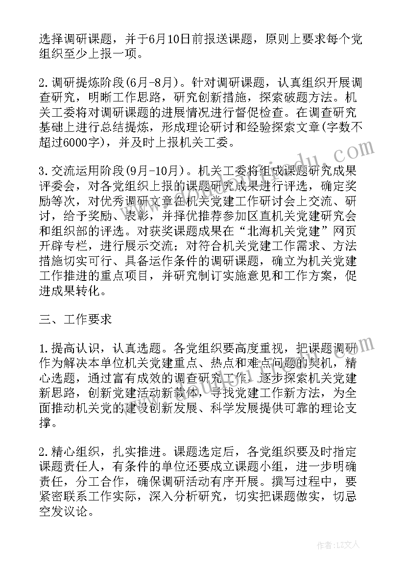 最新重点课题调研工作方案 课题开发工作方案(精选8篇)