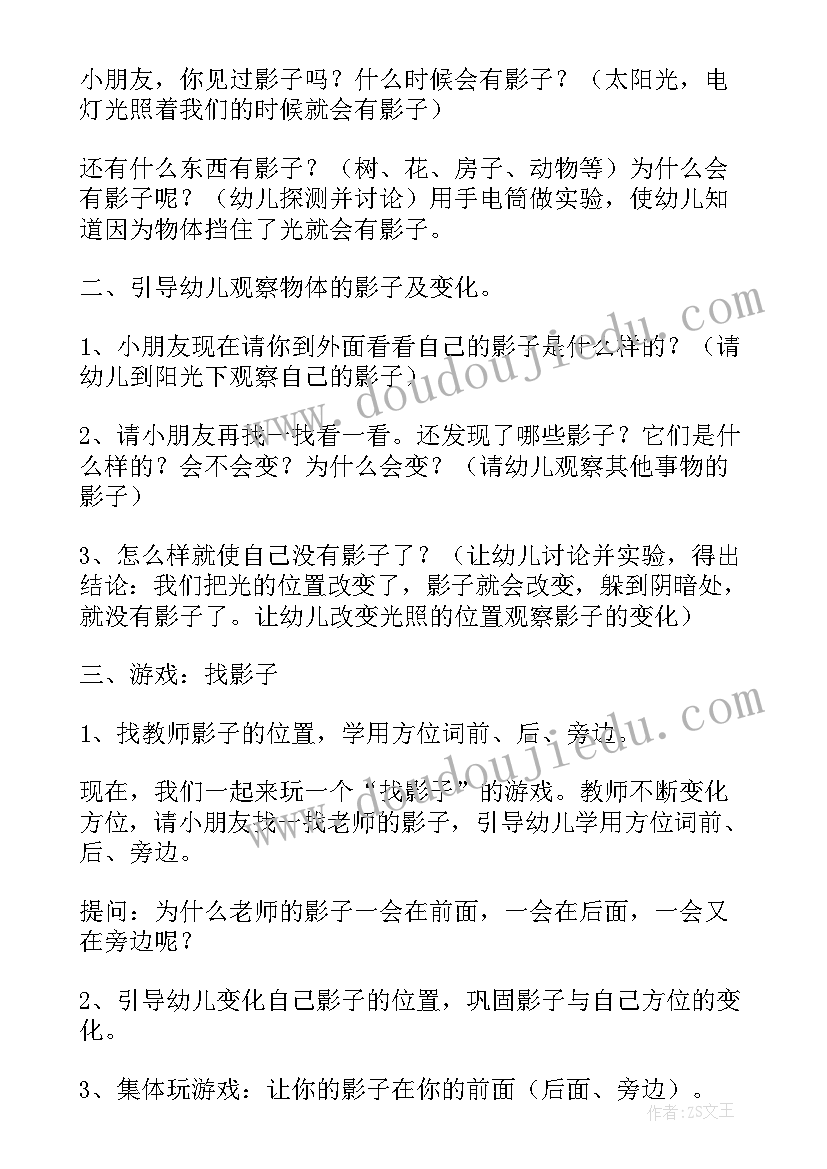 变化的影子中班科学教案反思 会变化的影子中班教案(大全8篇)