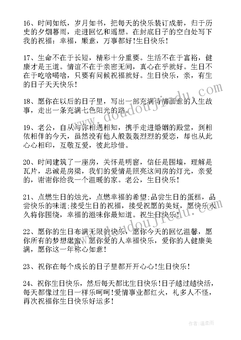 祝同学生日快乐的祝福语 生日快乐的祝福语(大全13篇)