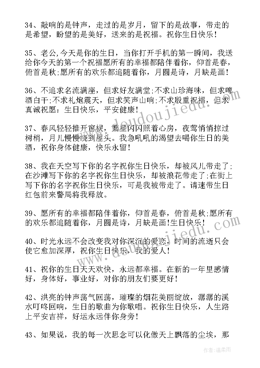 祝同学生日快乐的祝福语 生日快乐的祝福语(大全13篇)