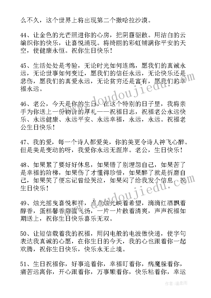 祝同学生日快乐的祝福语 生日快乐的祝福语(大全13篇)