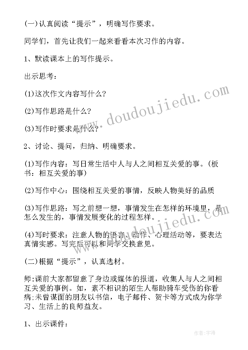 最新六年级语文教学设计(精选8篇)