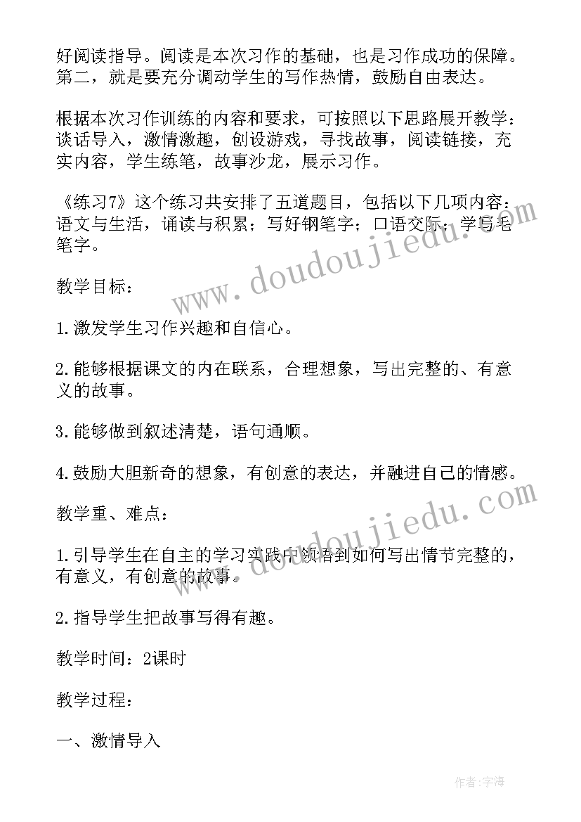 最新六年级语文教学设计(精选8篇)