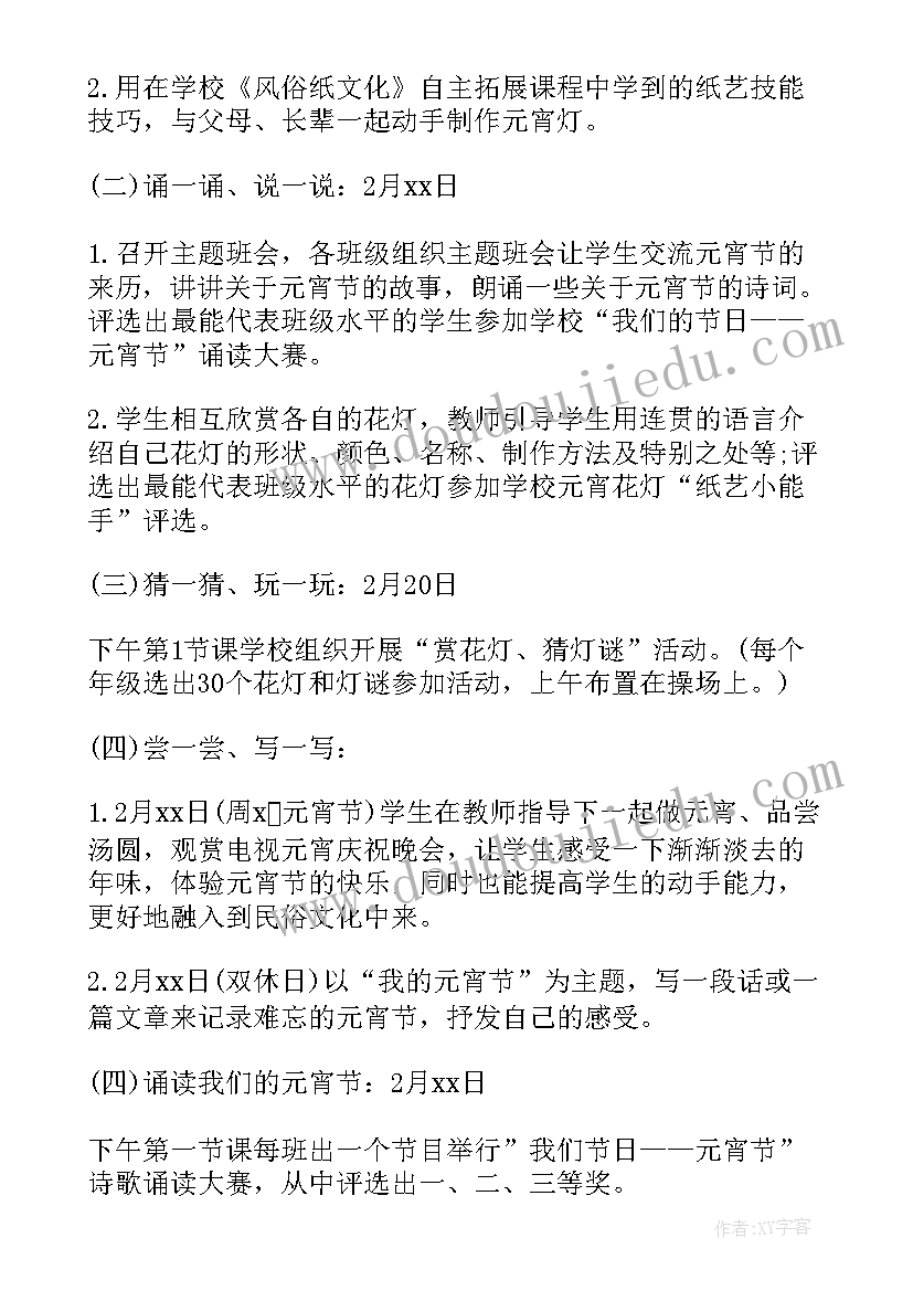 春节社区活动方案(实用10篇)