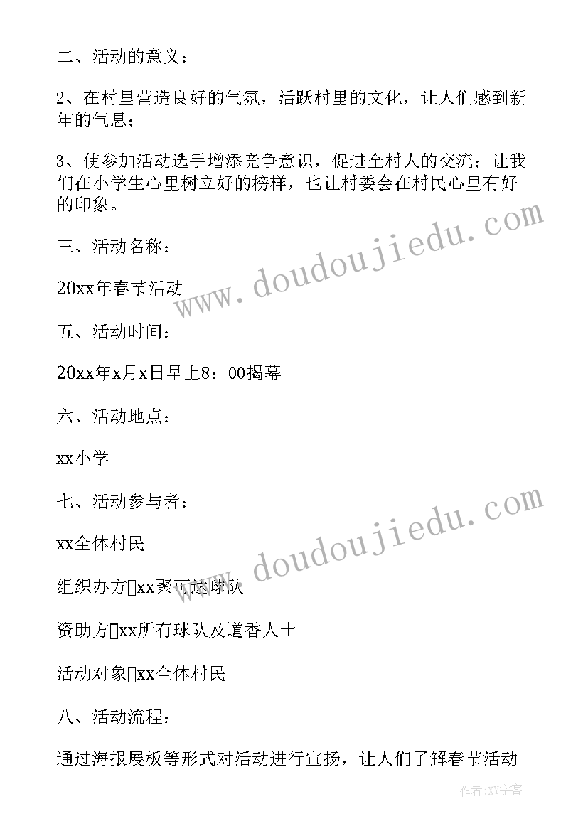 春节社区活动方案(实用10篇)