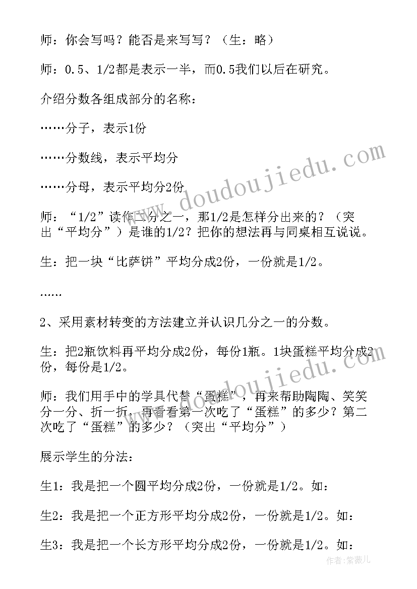 2023年人教版小学数学三年级倍的认识教案(优秀18篇)