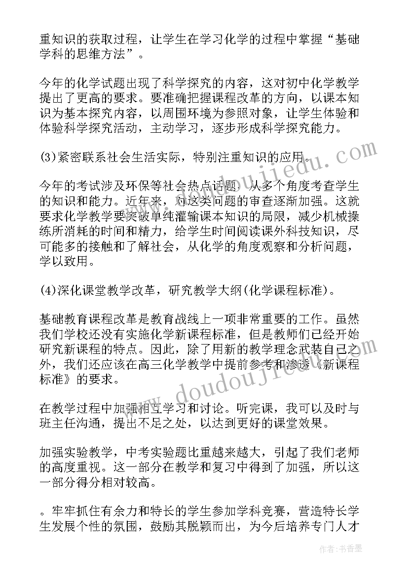 化学教学工作体会与感悟 化学教学工作心得体会(汇总8篇)