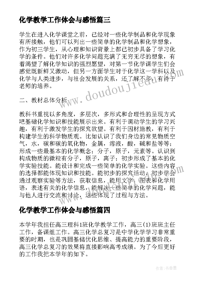 化学教学工作体会与感悟 化学教学工作心得体会(汇总8篇)