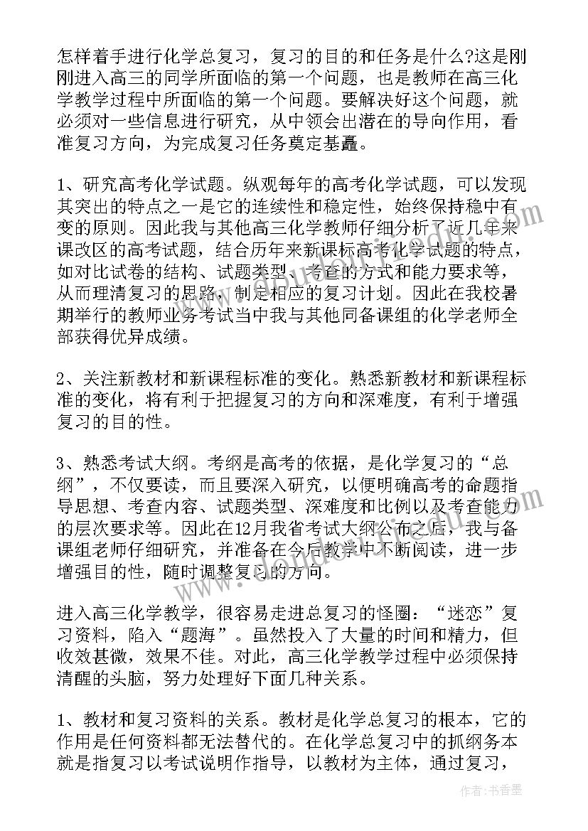 化学教学工作体会与感悟 化学教学工作心得体会(汇总8篇)