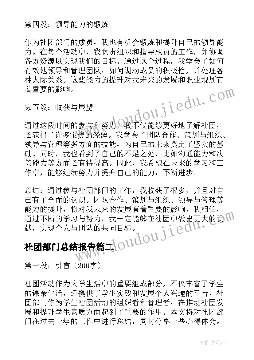 社团部门总结报告 社团部门总结及心得体会(精选8篇)