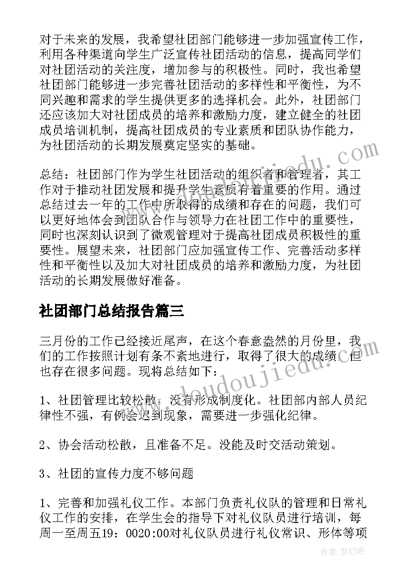 社团部门总结报告 社团部门总结及心得体会(精选8篇)