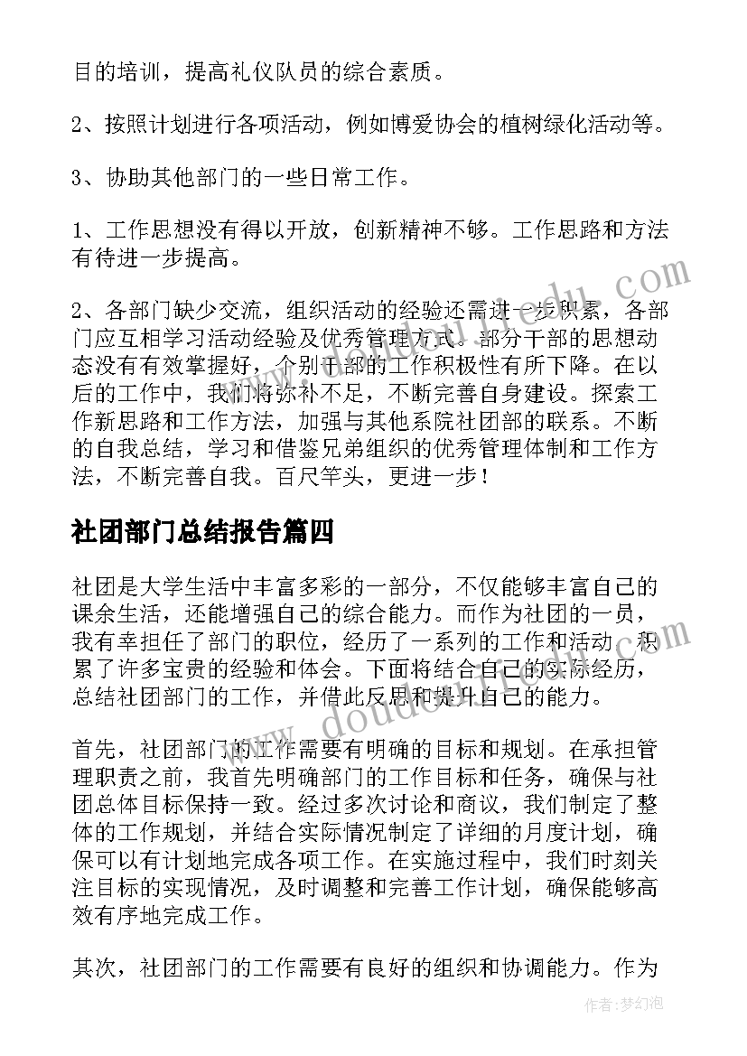 社团部门总结报告 社团部门总结及心得体会(精选8篇)