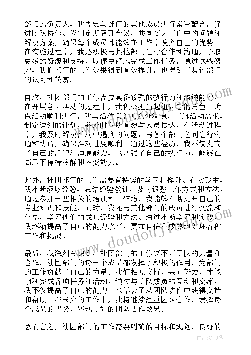 社团部门总结报告 社团部门总结及心得体会(精选8篇)