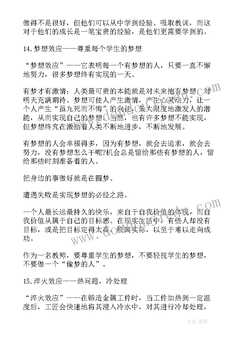 音乐教师读书笔记摘抄及感悟(精选8篇)