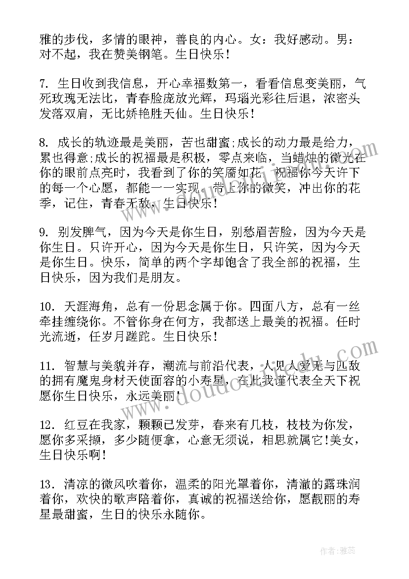 最新给朋友的暖心生日祝福语(大全10篇)