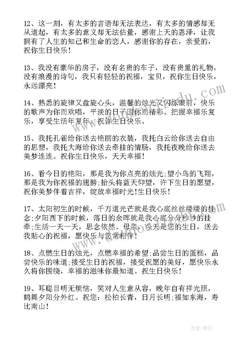 最新给朋友的暖心生日祝福语(大全10篇)