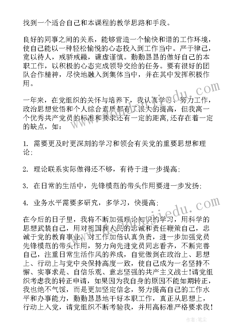 2023年党员转正自我总结 党员转正自我鉴定书(实用13篇)