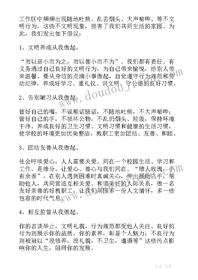 2023年争做文明市民的倡议书 争做文明职工倡议书(大全8篇)