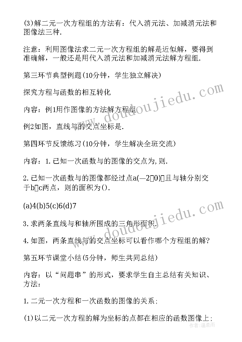 最新二元一次方程与二元一次方程组教案(汇总10篇)