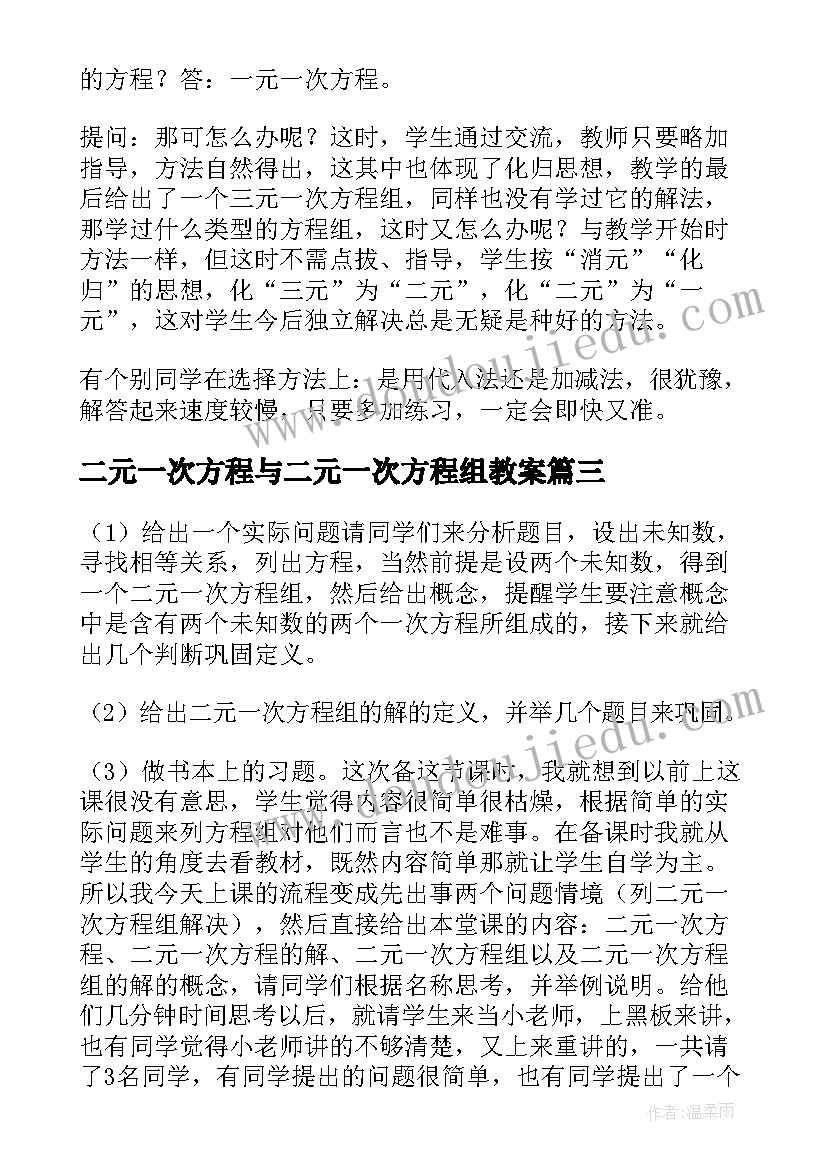 最新二元一次方程与二元一次方程组教案(汇总10篇)