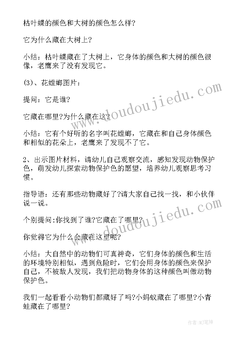 幼儿园幼儿大班科学教案动物保护色含反思 幼儿园大班科学动物保护色教案(优质8篇)