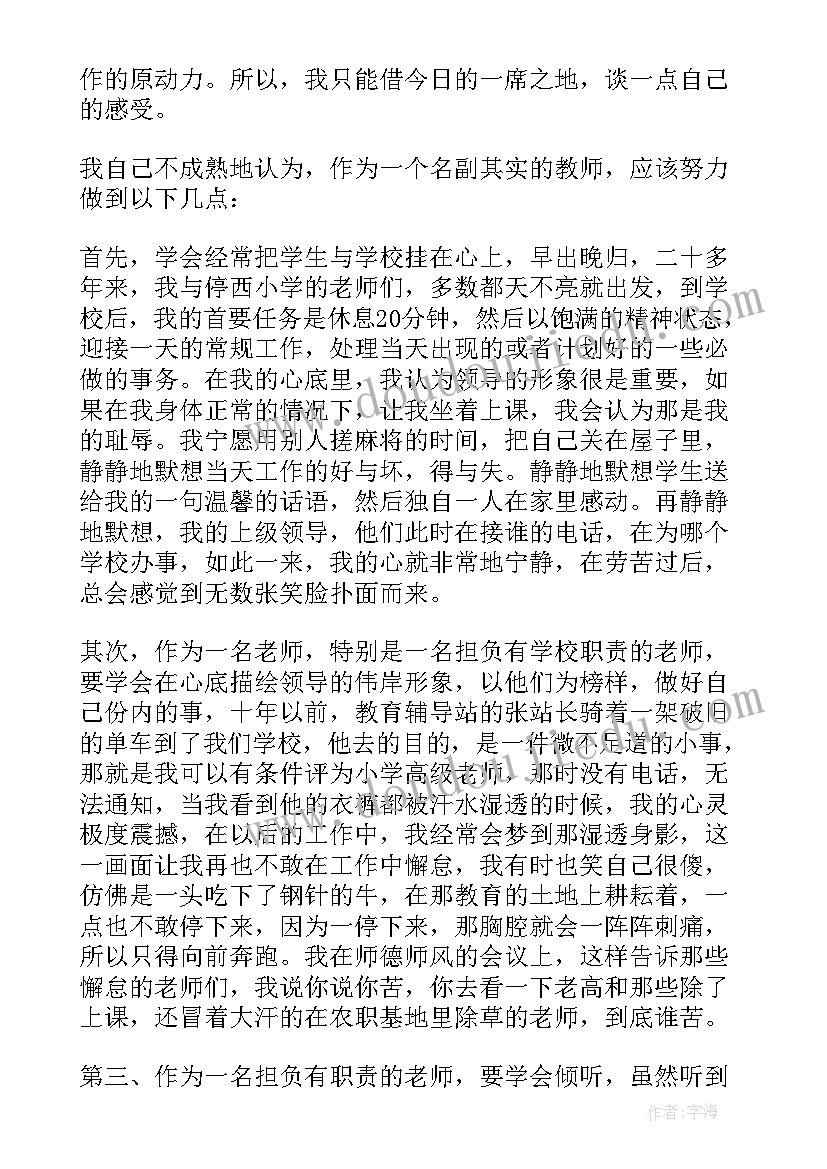 2023年教师节国旗下讲话老师发言(实用18篇)