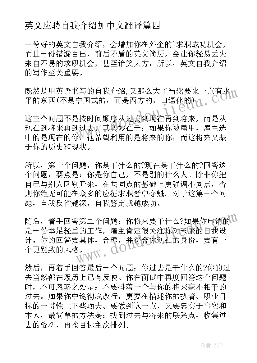 英文应聘自我介绍加中文翻译(优秀8篇)