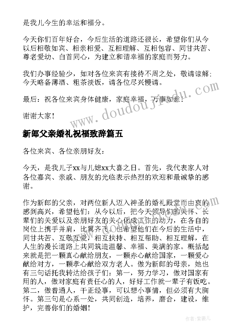 2023年新郎父亲婚礼祝福致辞(大全10篇)