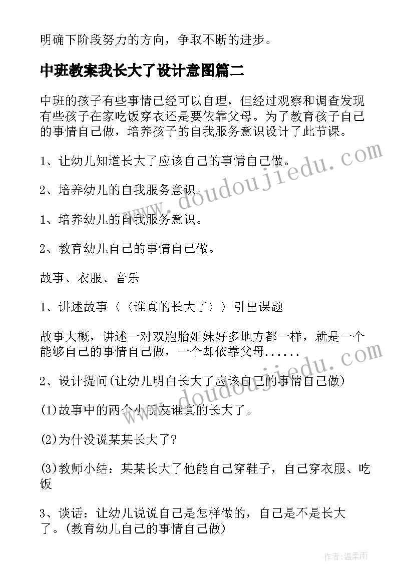 最新中班教案我长大了设计意图 中班教案我长大了(实用19篇)