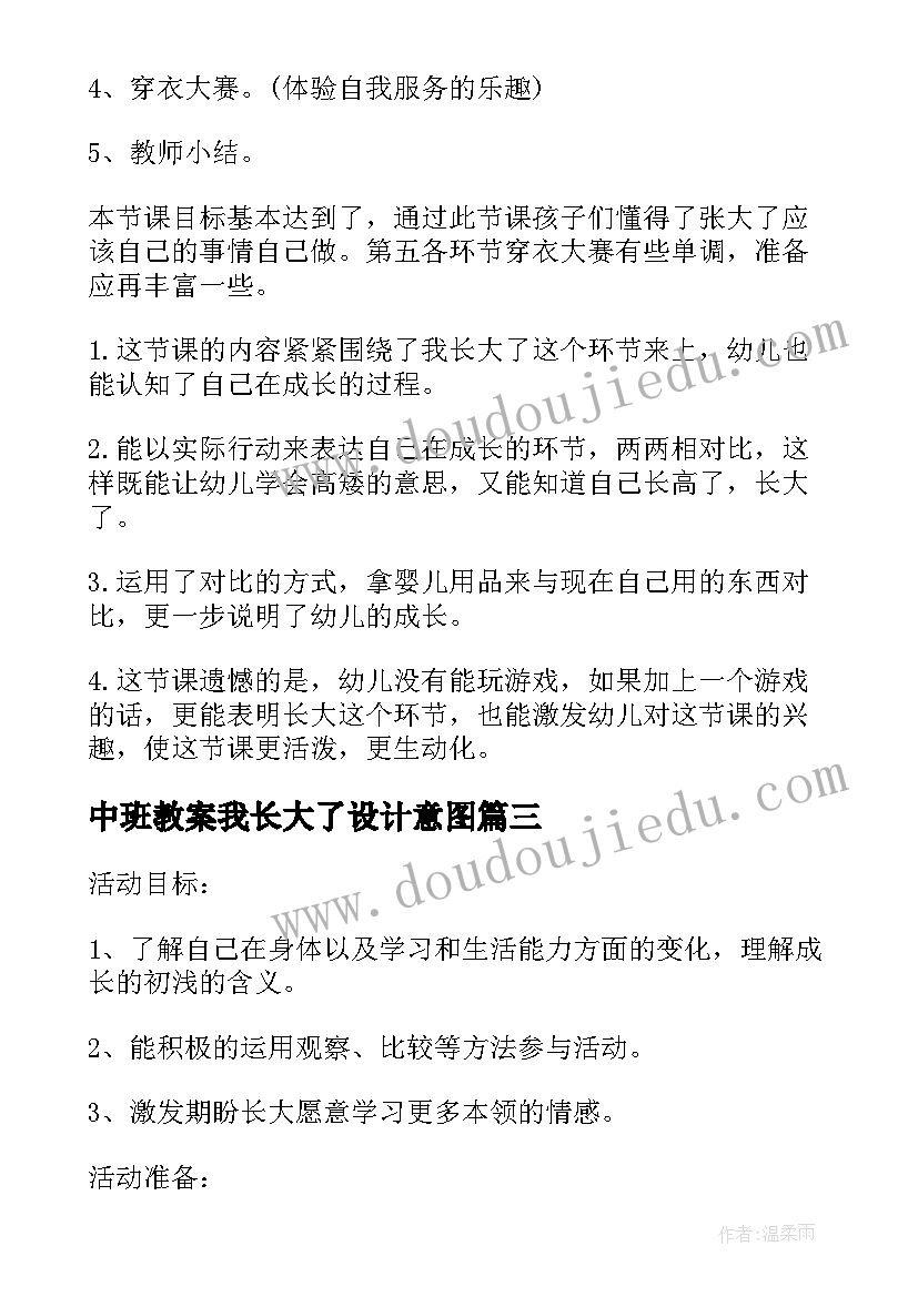 最新中班教案我长大了设计意图 中班教案我长大了(实用19篇)