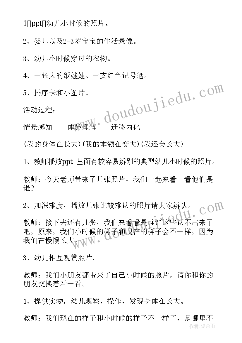 最新中班教案我长大了设计意图 中班教案我长大了(实用19篇)