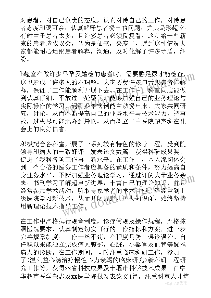 超声个人年终工作总结(优秀8篇)