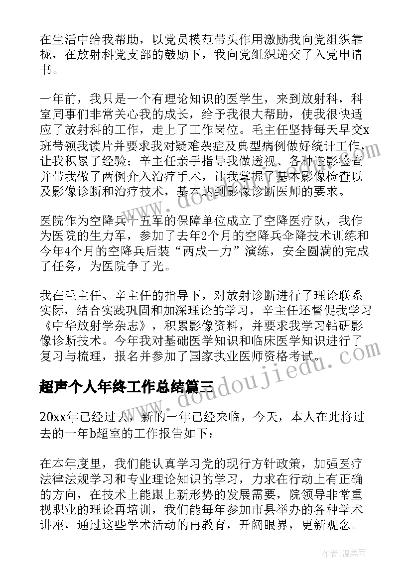 超声个人年终工作总结(优秀8篇)