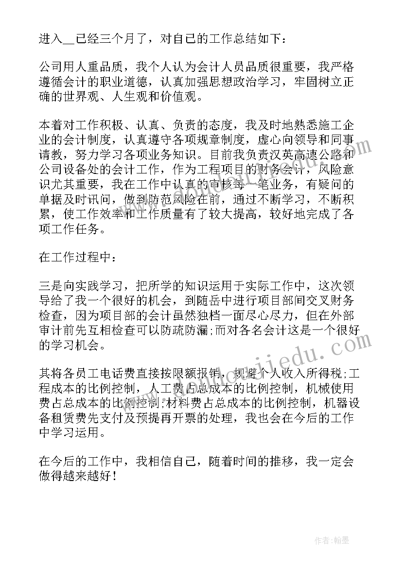 会计出纳员的自我评价(优秀6篇)