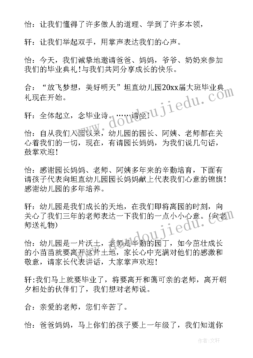 幼儿园毕业典礼班级活动主持词结束语(大全8篇)