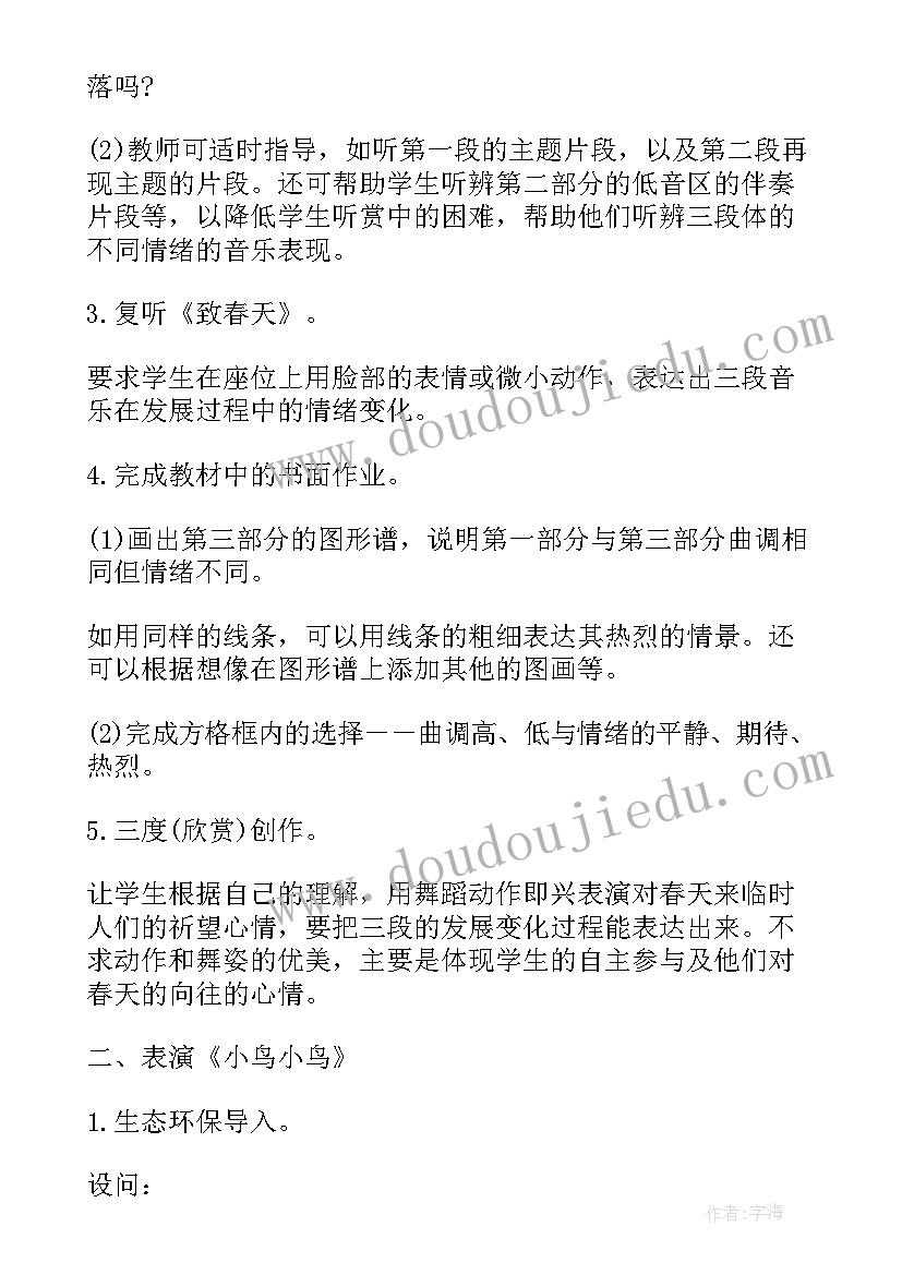 五年级音乐课教案(模板11篇)