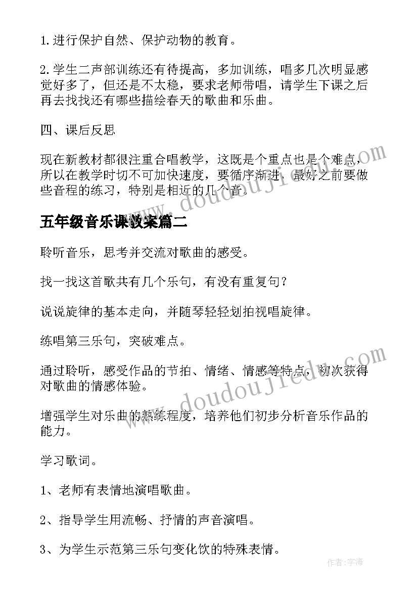 五年级音乐课教案(模板11篇)