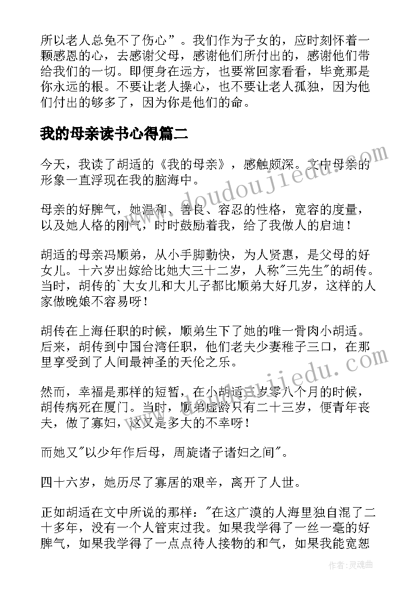 我的母亲读书心得(模板8篇)