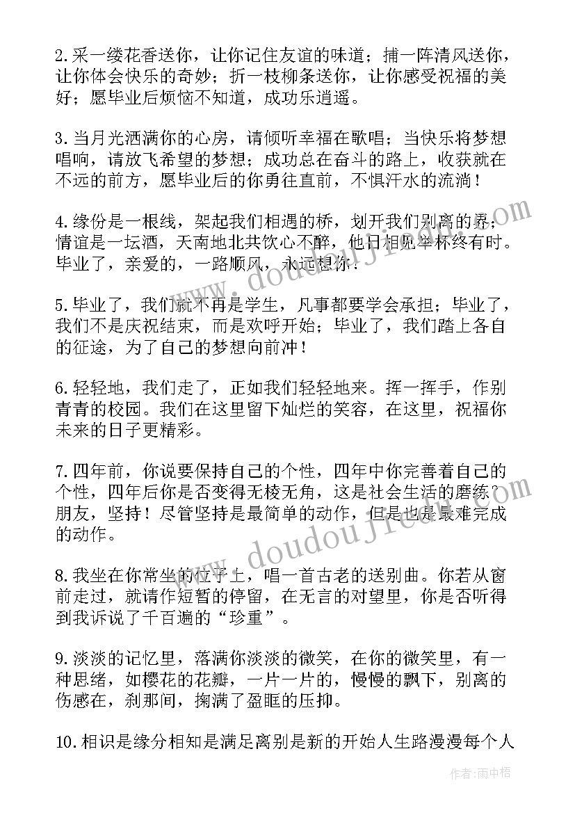 2023年毕业祝福学生的话语 给学生的毕业祝福语(精选12篇)